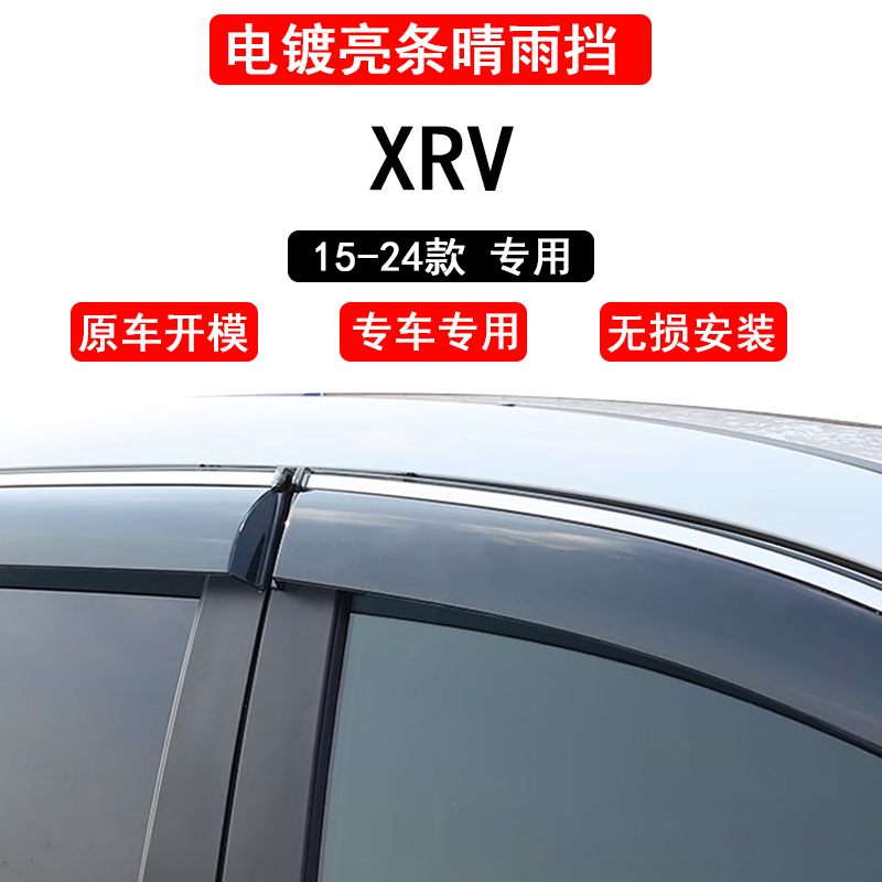 XRV加厚晴雨挡挡雨雨眉专用