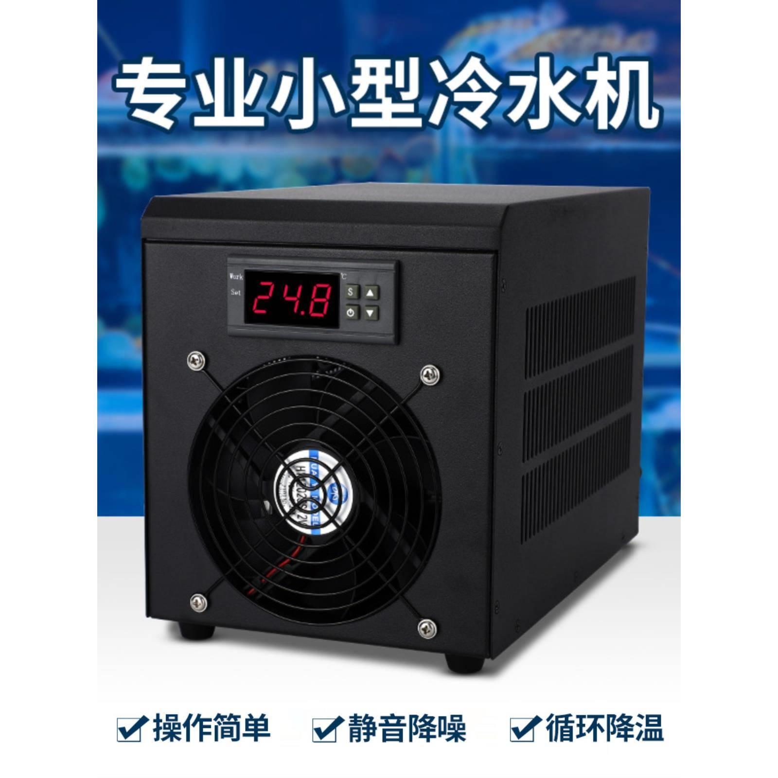 鱼缸冷水机小型水族箱降温制冷机家用静音水冷机自动冷热恒温机