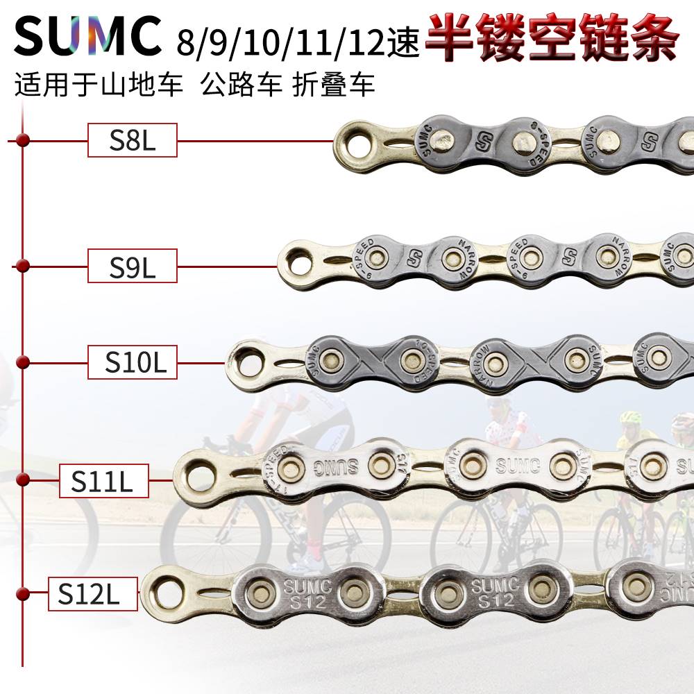 SUMC山地车半镂空链条公路自行车30速折叠车8 9 10速11速12速链条