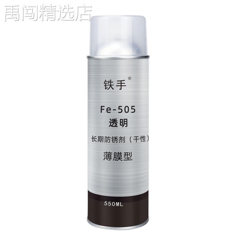 模具长期绿色防锈剂干性铁手Fe506滴流快干易清洗型三年期防潮腐