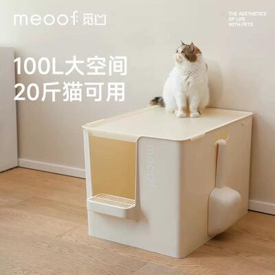 meoof 觅凹大别也猫砂盆半封闭式超大号巨型加深防带砂外溅猫厕所