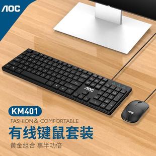 新AOC 机USB有线键盘鼠标品 外接电脑笔记本台式 KM401办公键鼠套装