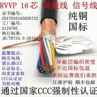 0.75 RVVP16芯 適用國標純銅 0.5 0.2 0.3 1.0 阻燃 1.5屏蔽線 信
