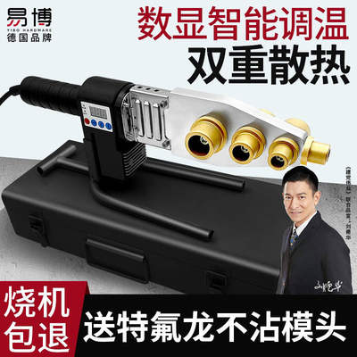 易博数显恒温热熔机PPR水管pe管热熔器水电工程家用模头对接器