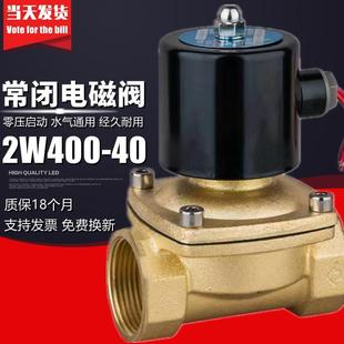 40控制阀DN40开关阀1.5寸电磁阀220V24V 常闭电磁阀水阀气阀2W400