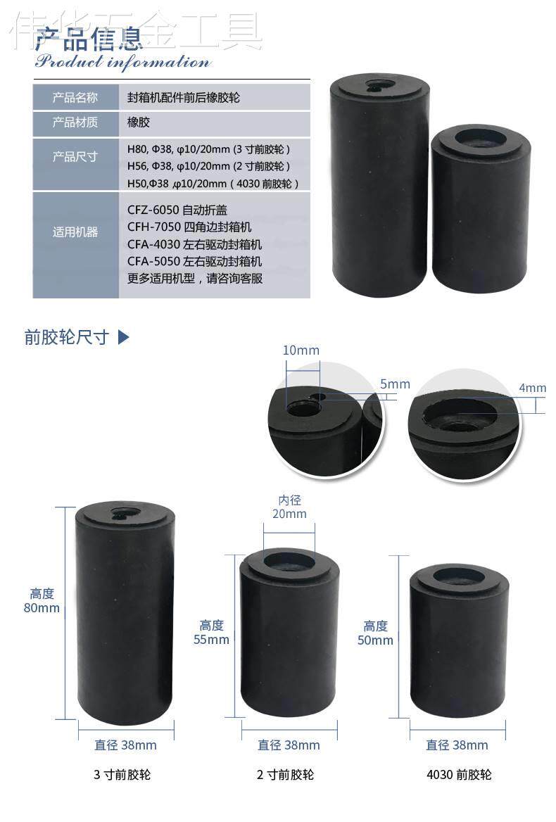 封箱机配件机芯零件组件总成前后胶轮胶带轮滚轮橡胶轮压轮压胶轮