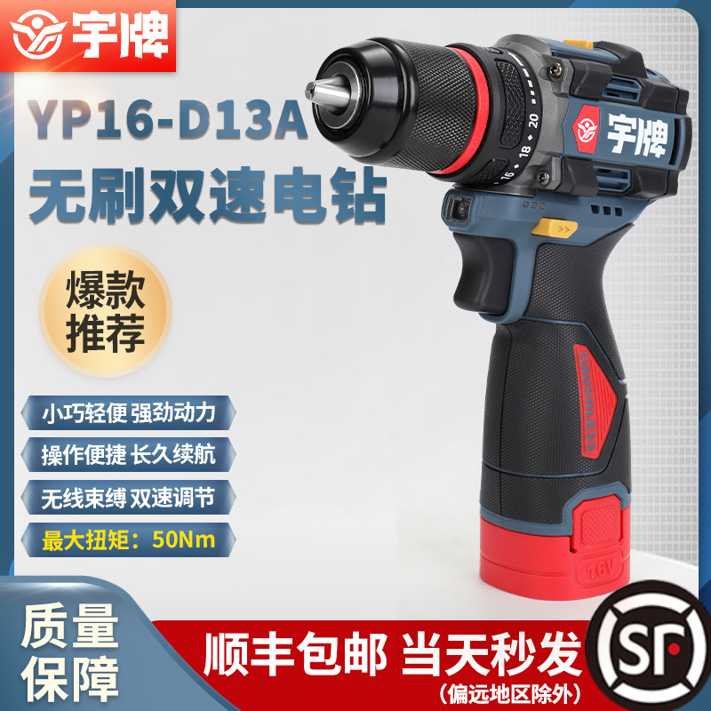 宇牌手电钻无级变速16V大扭力