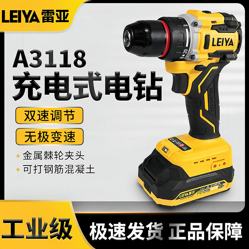 雷亚A3118大扭力正品无刷充电钻