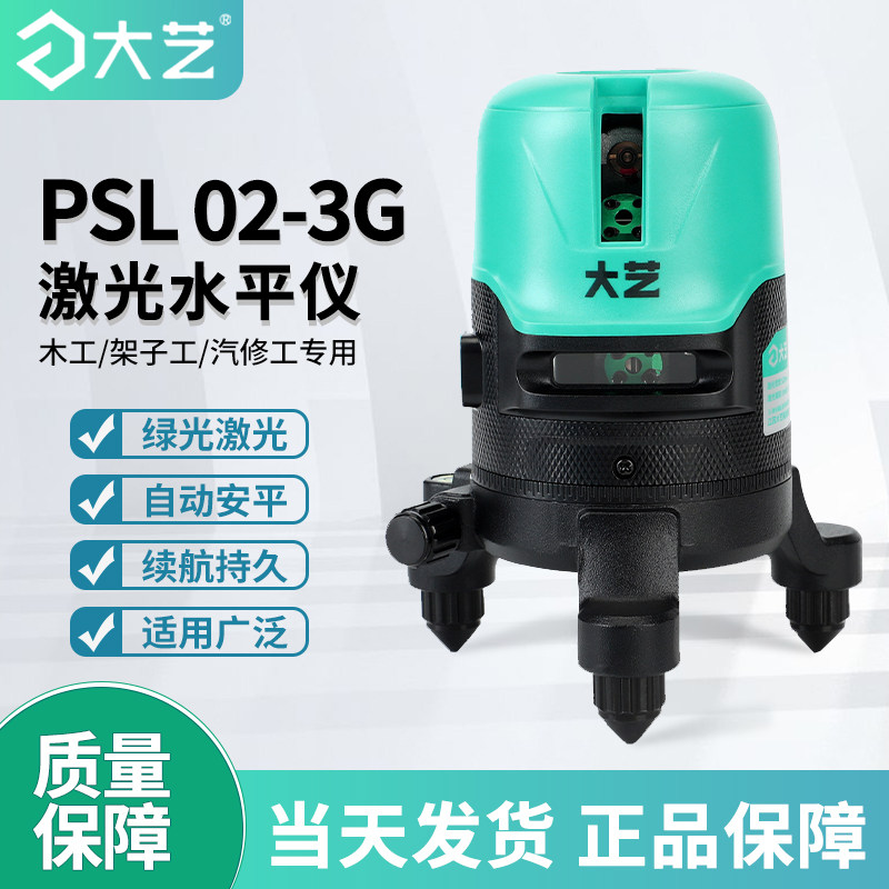 大艺塑料高精度高强光水平仪调整