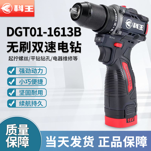 科王无刷充电手钻东科16V锂电手枪钻家用多功能大扭力电动螺丝刀