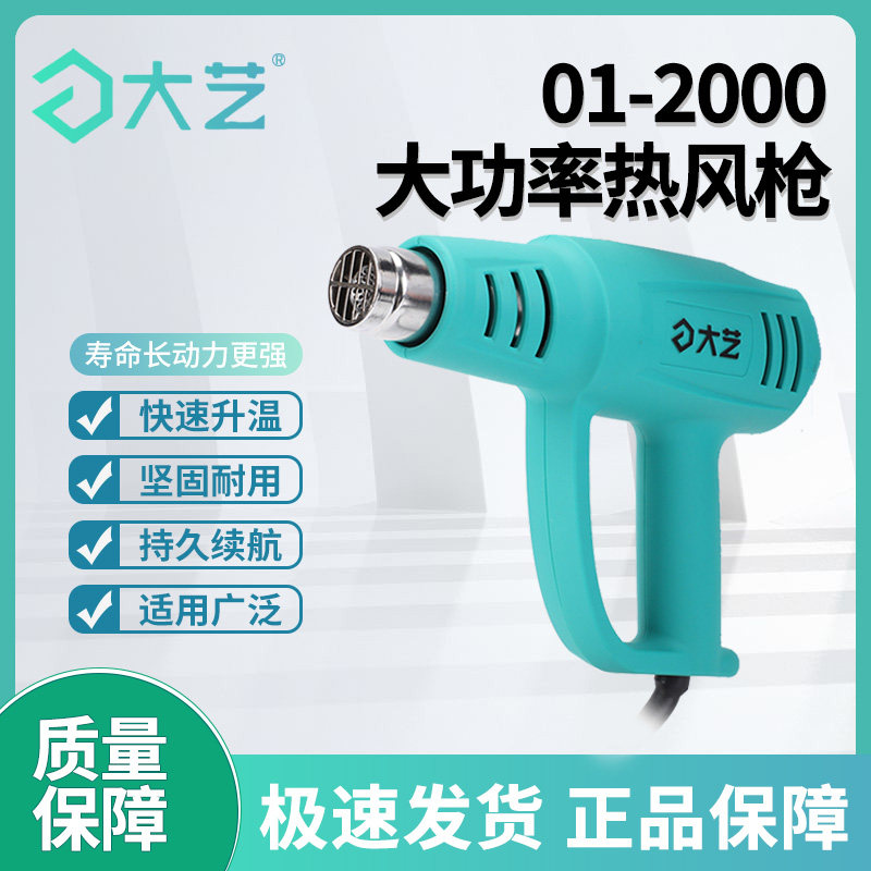 大艺家用大功率热风枪小型手持工业级加热器贴膜高温烘烤机可调温