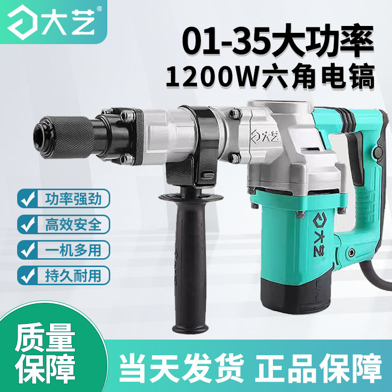 大艺电镐大功率带减震拆墙爆破