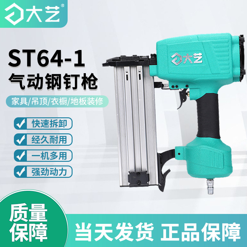 大艺气动64钢钉枪大功率30码钉枪木工装修蚊钉枪直排打钉50射钉枪