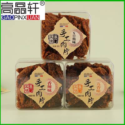 高品轩工工肉片即食旗舰店正品年货澳门风味五香味猪肉类休闲零食