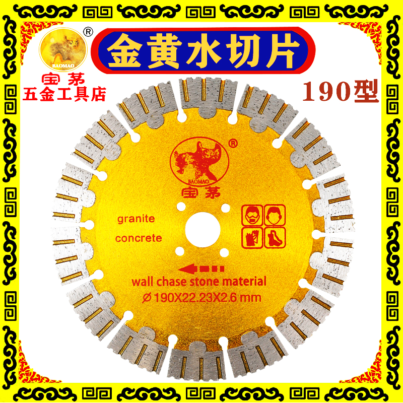 宝茅190金黄水切片Baomao混凝土