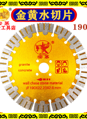 宝茅190金黄水切片Baomao 190 Golden Yellow Water Slice混凝土