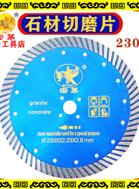 宝茅230石材切磨片Baomao 230 stone cutting and grinding disc
