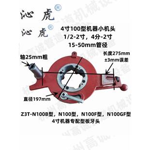 龙华金力京工沪巩沪工牌原装 板牙头机头2寸3寸4寸电动套丝机配件