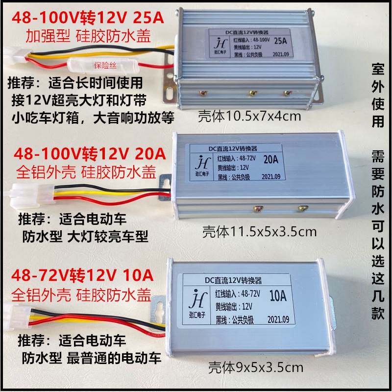 电动车48V60V72V84V96V120V转12V直流转换器10A15A20A稳压器电源