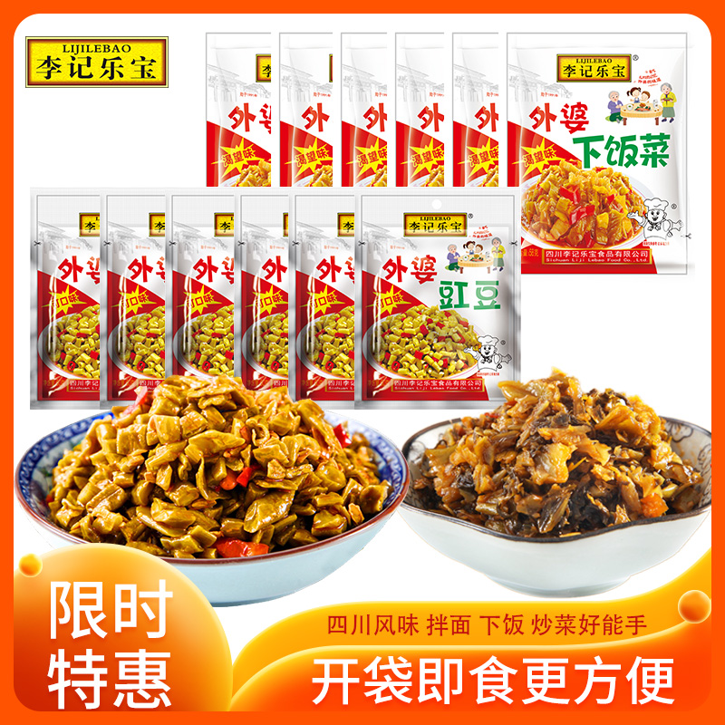 【活动】李记乐宝外婆下饭菜酸豆角榨菜小袋装拌饭榨菜拌面58g