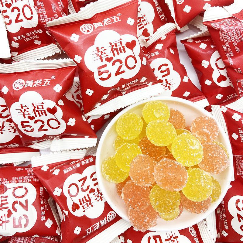 黄老五幸福520果汁软糖混合口味500g结婚喜庆大包喜糖果散装