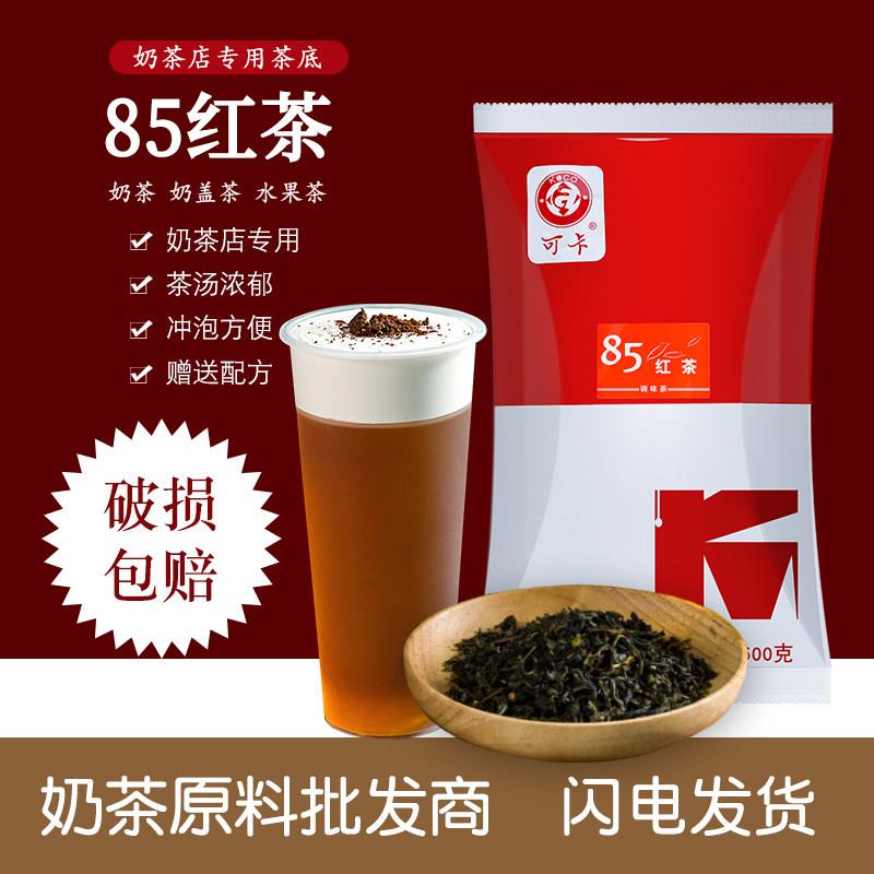 可卡85红茶奶茶店专用贡茶调味茶茶叶500g港式丝袜奶盖水果茶商用
