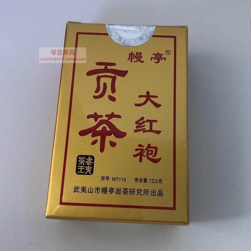 幔亭贡茶大红袍 MT119 武夷岩茶叶金色条装单泡装 12.5克
