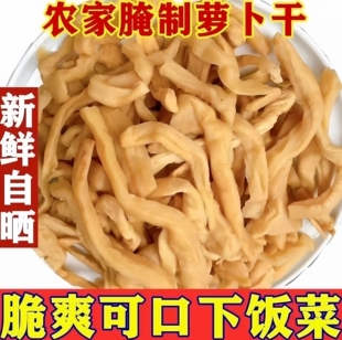 农家自晒萝卜干广西特产新鲜原晒萝卜条开胃下饭菜腌咸菜菜脯包邮