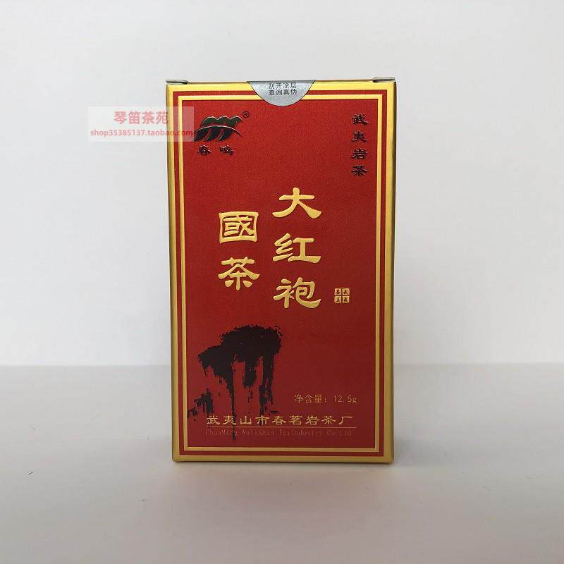 春茗岩茶CM018春鸣牌国茶大红袍12.5克 武夷山大红袍茶叶 乌龙茶