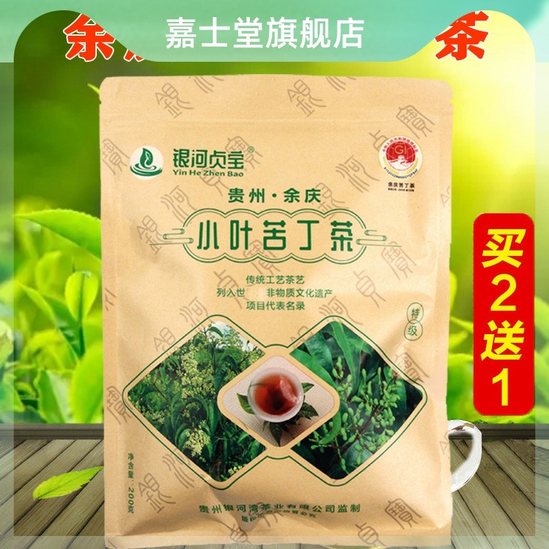 贵州余庆发酵苦丁茶正品湾袋泡茶小包装