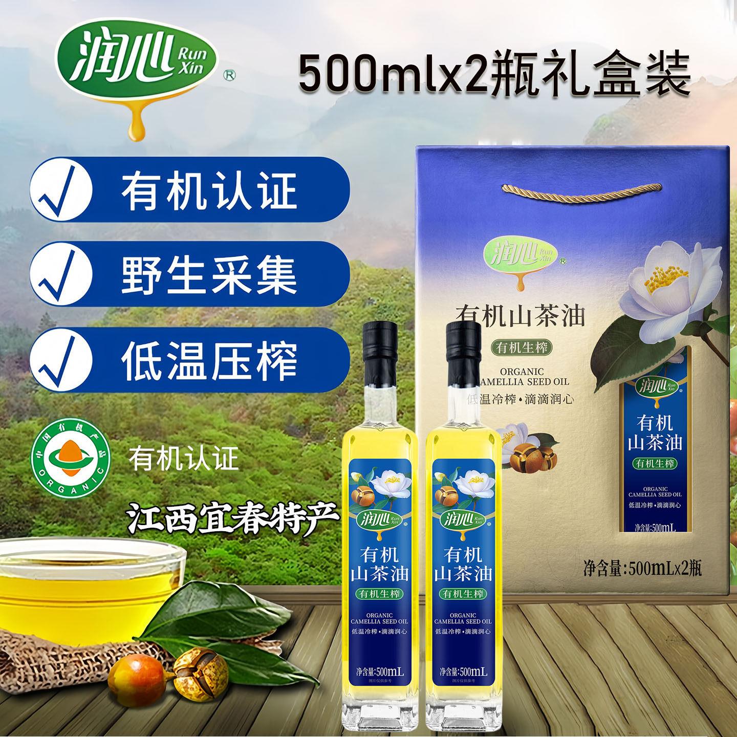 润心有机生榨山茶油健康食用油江西宜春特产500mlx2瓶礼盒送礼品