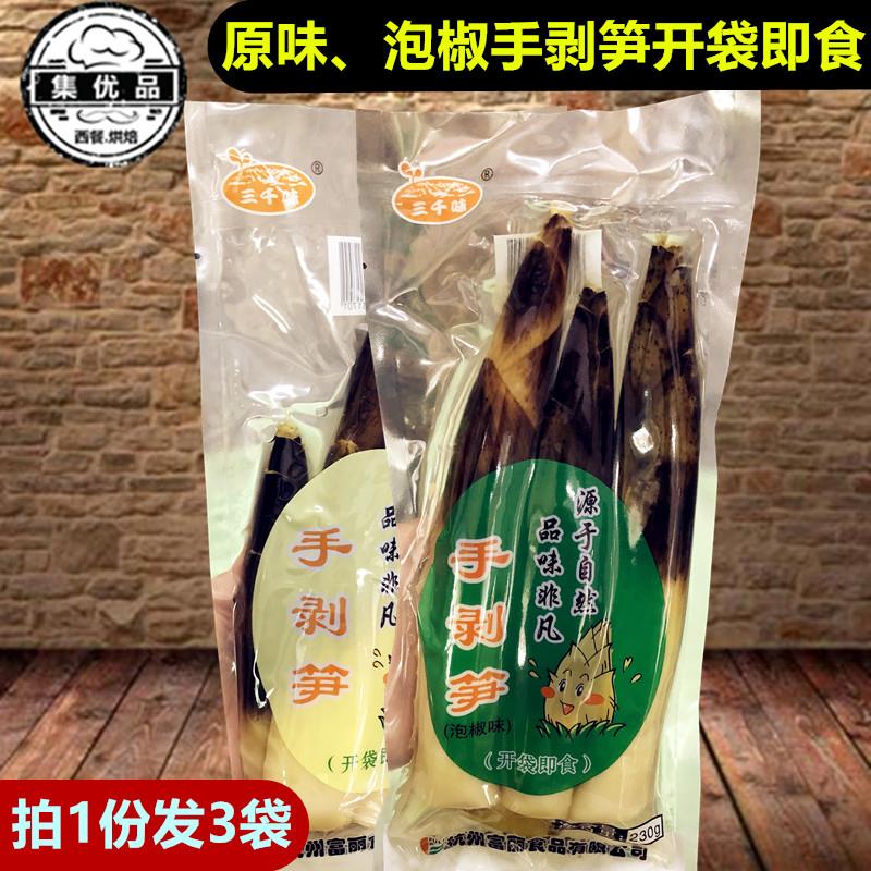 泡椒手剥笋原味不辣开袋即食小笋尖230g*3袋休闲食品新鲜酸辣小笋