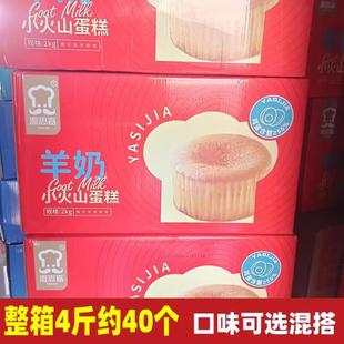 雅思嘉咖啡小火山蛋糕4斤儿童早餐羊奶面包点心充饥速食夜宵零食