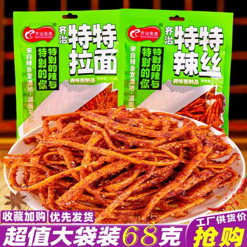 齐治亮亮特特辣条湖南特产即食特特辣丝拉面解馋休闲麻辣小吃网红
