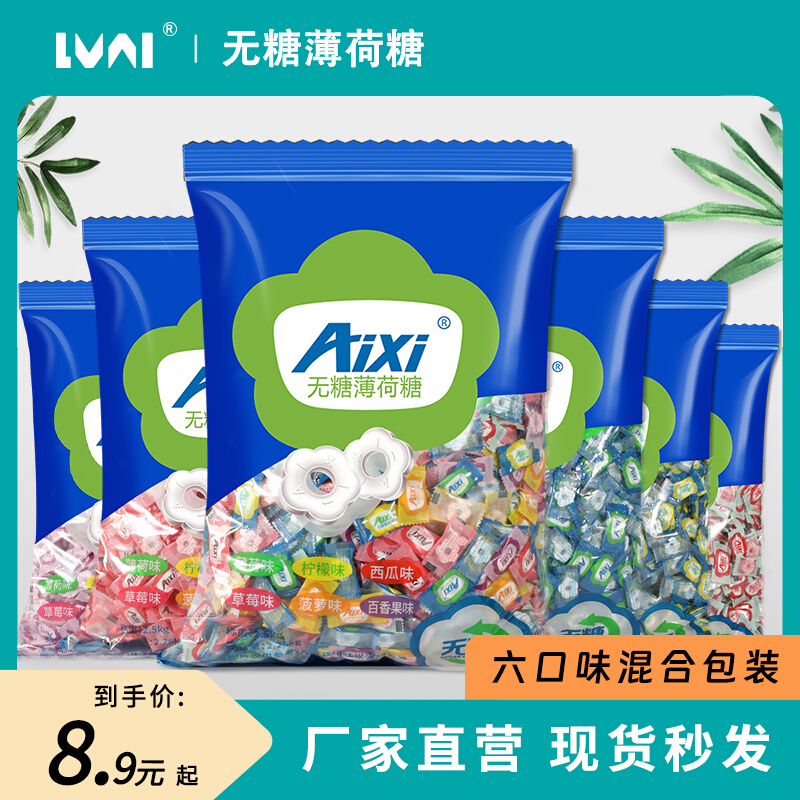 aixi绿爱无糖薄荷糖 强劲 清凉老式散装清新口气企业餐饮商用糖果