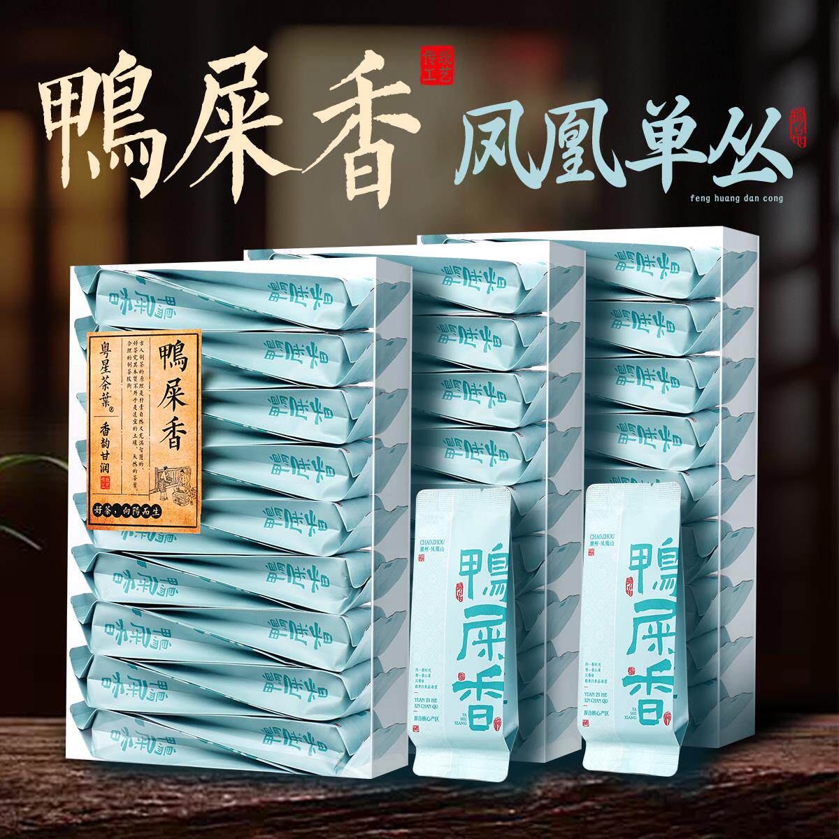 【小泡装】鸭屎香单丛茶凤凰单枞乌龙茶凤凰茶单丛茶单丛清香花香