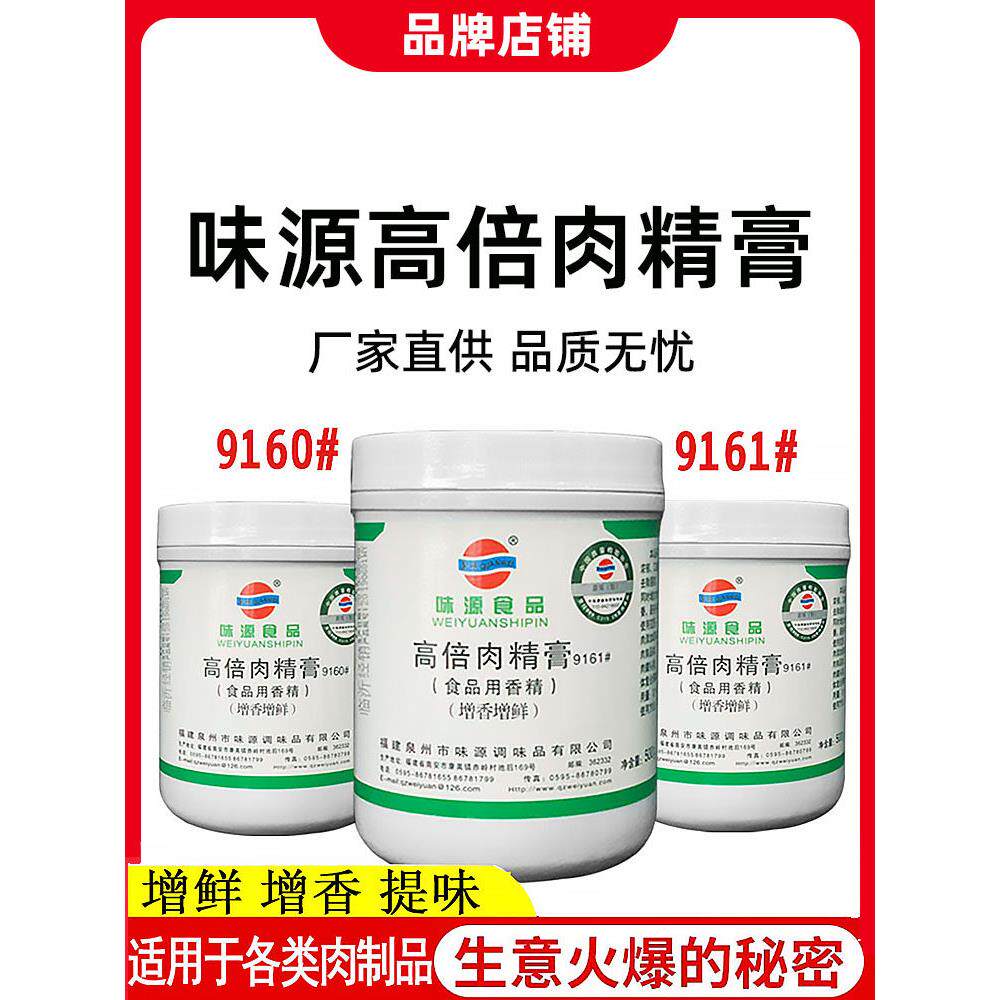 味源高倍肉精膏猪肉精增香卤菜包子饺子肉馅卤水扁肉馄饨云吞包邮