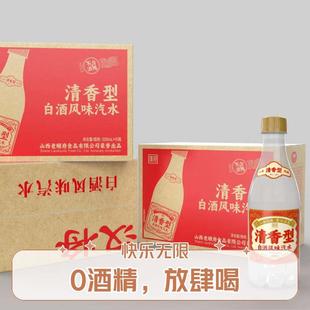 汉将老陈醋可乐清香型白酒风味汽水山西风味特色饮料瓶装汽水饮料