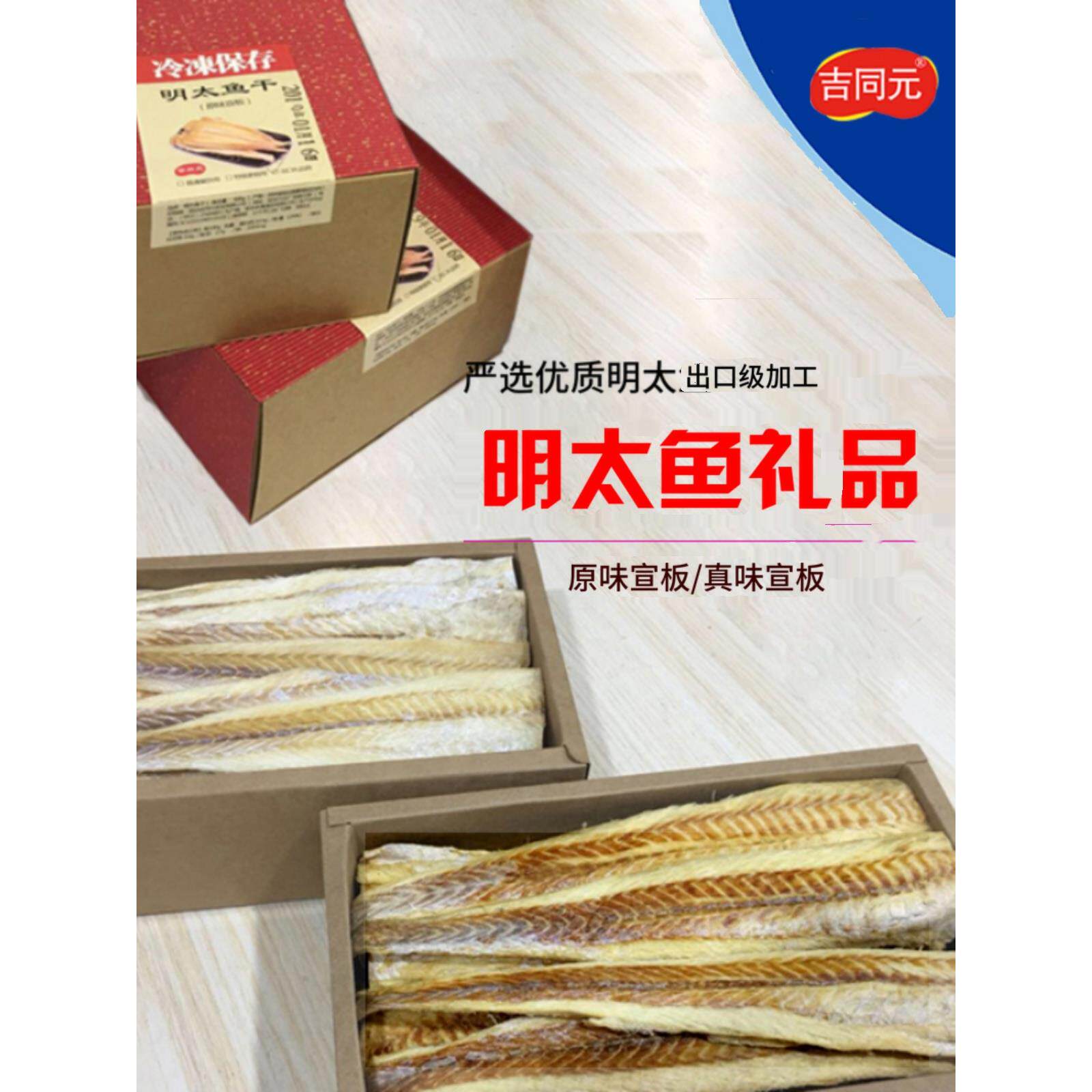 延边特产去骨明太鱼干头手撕即食鲜原味礼盒500g