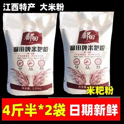 鄱阳田畈街米粑粉9斤彭泽都昌米饺子粉大米粉籼米粉米糕粉东至