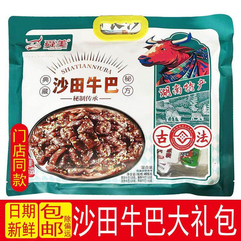 湖南特产舜美沙田牛巴休闲大礼包牛肉干香辣孜然牛皮休闲零食495g