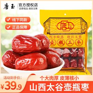 山西特产 唐玉太谷壶瓶玉枣500g袋装红枣大枣干果可夹核桃仁吃