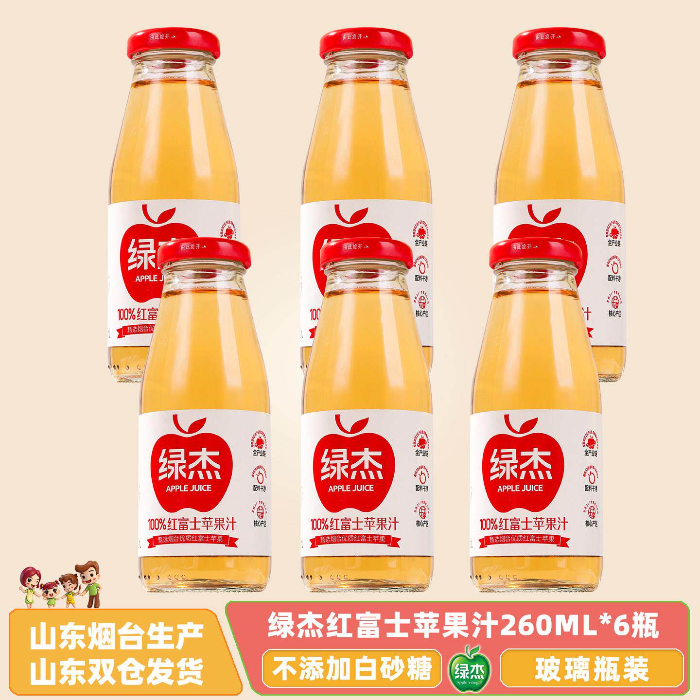 山东烟台绿杰红富士苹果汁饮料果味果汁饮料260ml*6瓶玻璃瓶装