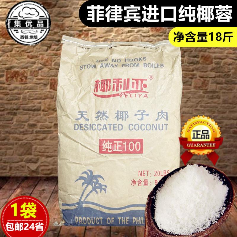 菲律宾进口椰蓉粉9kg天然椰子肉椰球糯米糍甜点月饼馅料 烘焙原料