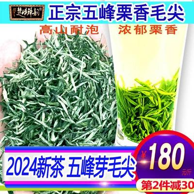 预售绿茶2024年新茶宜昌五峰芽毛尖栗香散装耐泡茶叶500g楚峡神韵