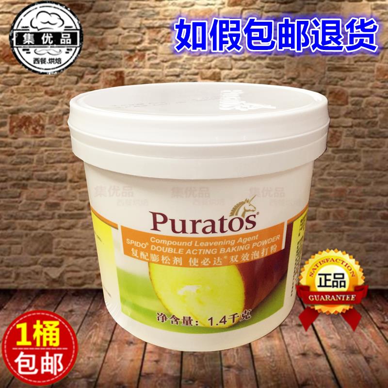 焙乐道使必达双效泡打粉1.4kg复配蓬松剂蛋糕面包发泡用 烘焙原料