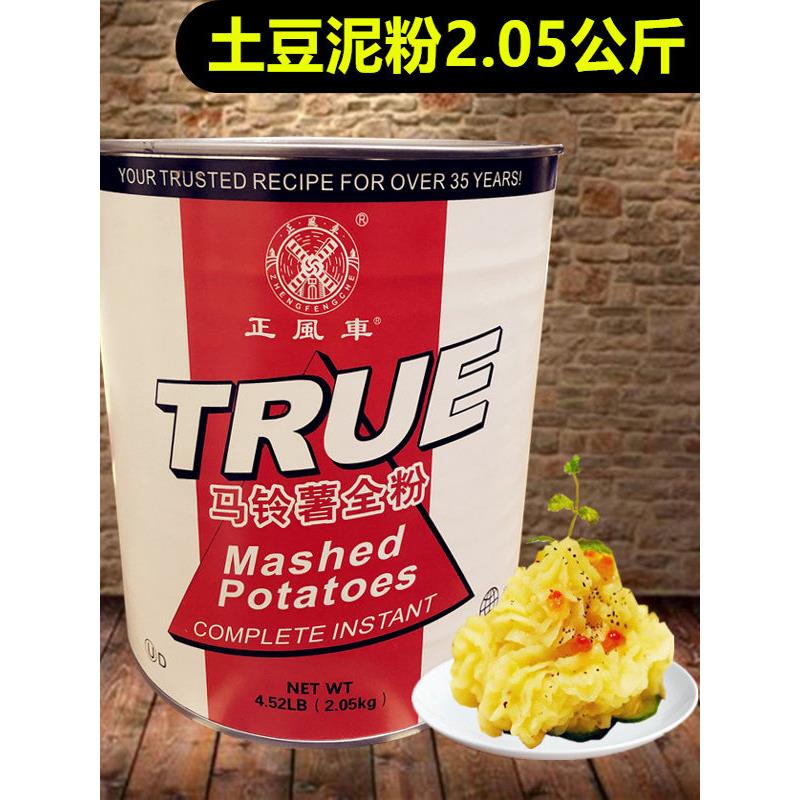 土豆泥粉2.05kg原味土豆粉原料方便速食餐厅凉菜健身饱腹早餐代餐