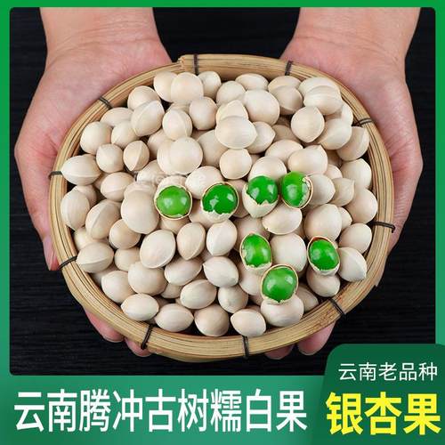 腾冲银杏村2025年新白果云南老品种糯白果半斤（250g）古树甜白果