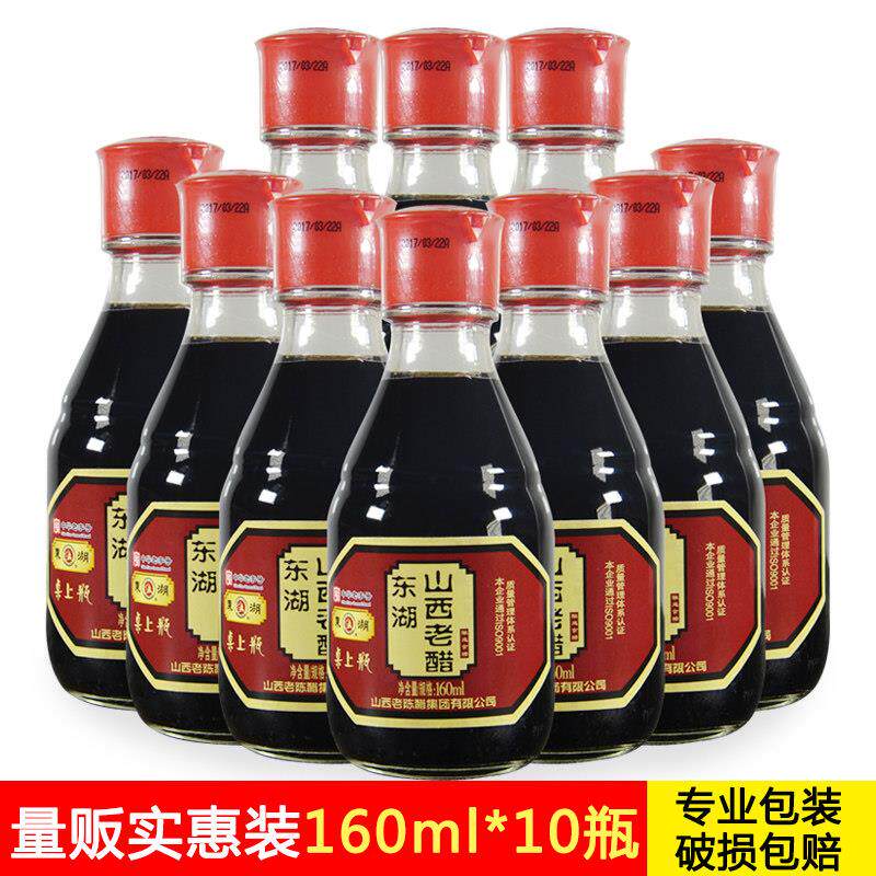 山西特产 东湖桌上瓶山西老醋160ml*10瓶 老陈醋水饺醋可携式包邮
