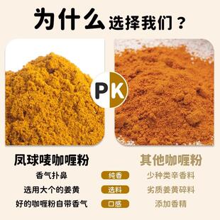 凤球唛 咖喱粉350g 正宗印度风味咖喱饭咖喱鸡调味料商用家用